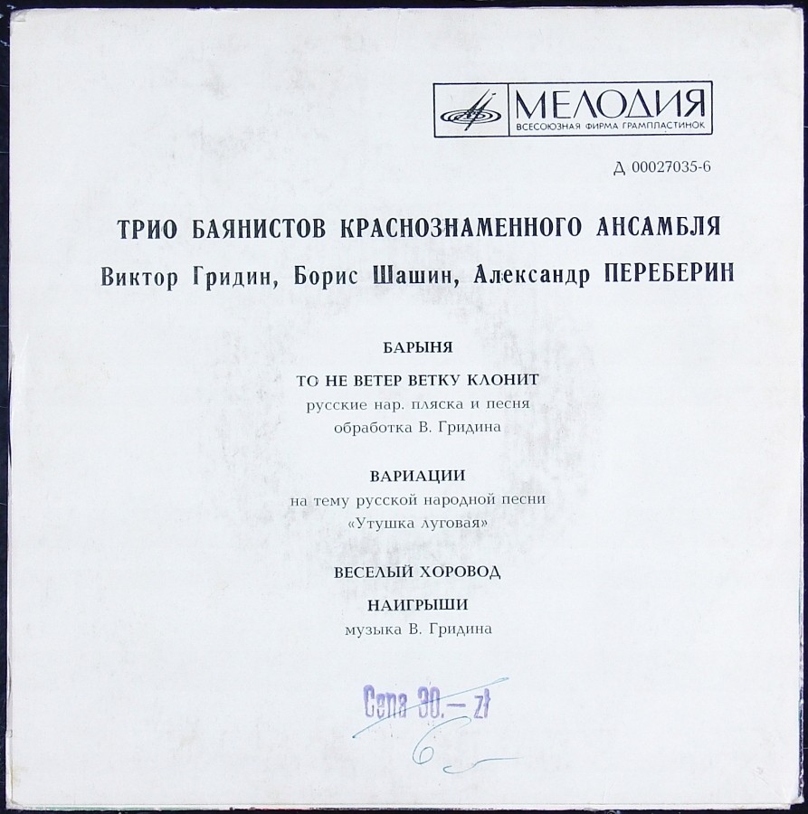 Трио баянистов краснознаменного ансамбля: Виктор Гридин, Борис Шашин, Александр Переберин