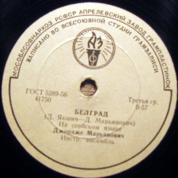 Джордже Марьянович