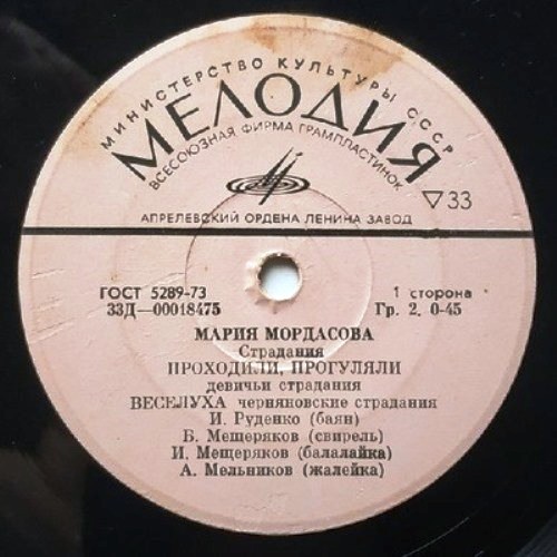 Мария Мордасова. Страдания. Частушки