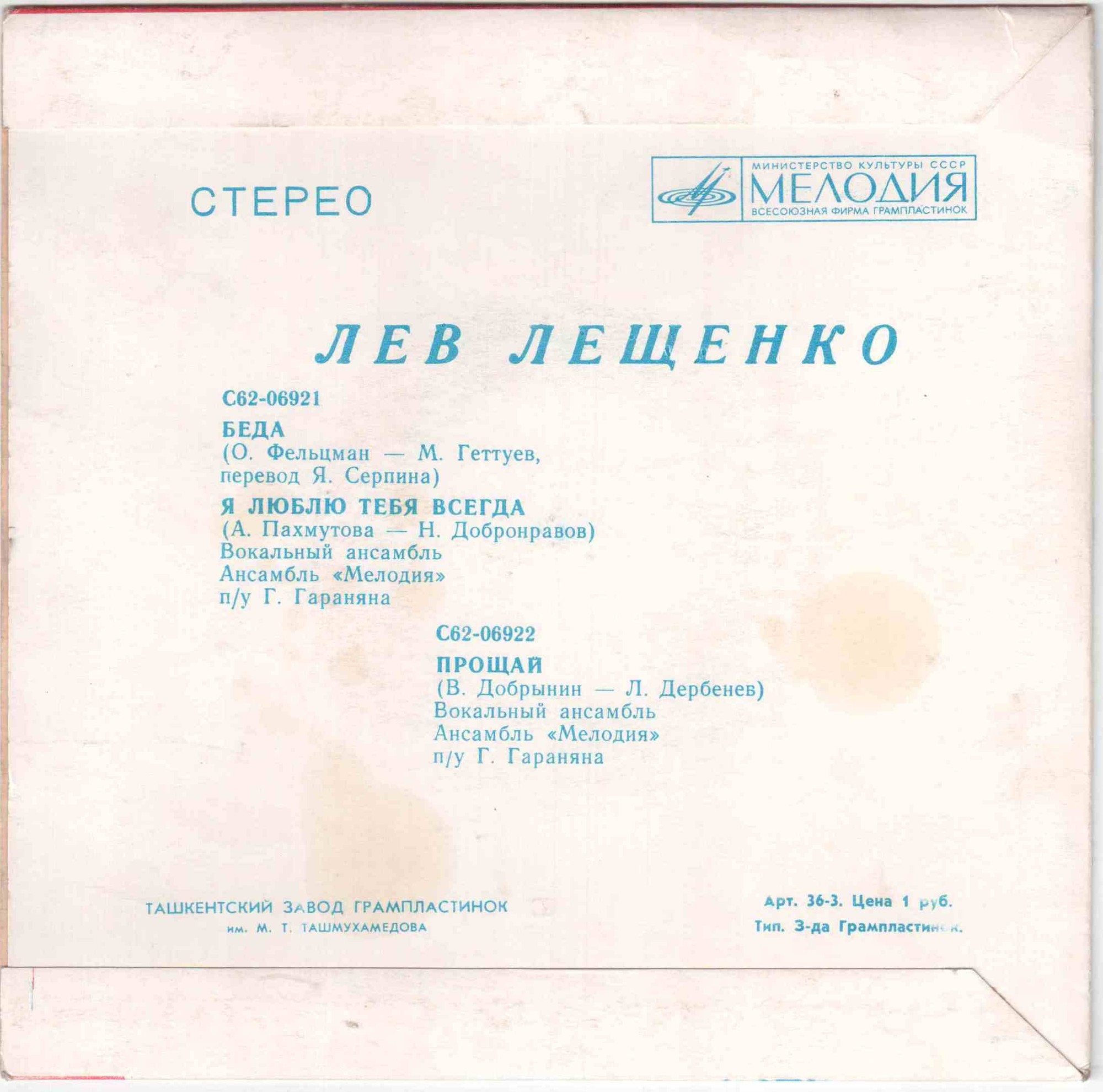 Лев Лещенко