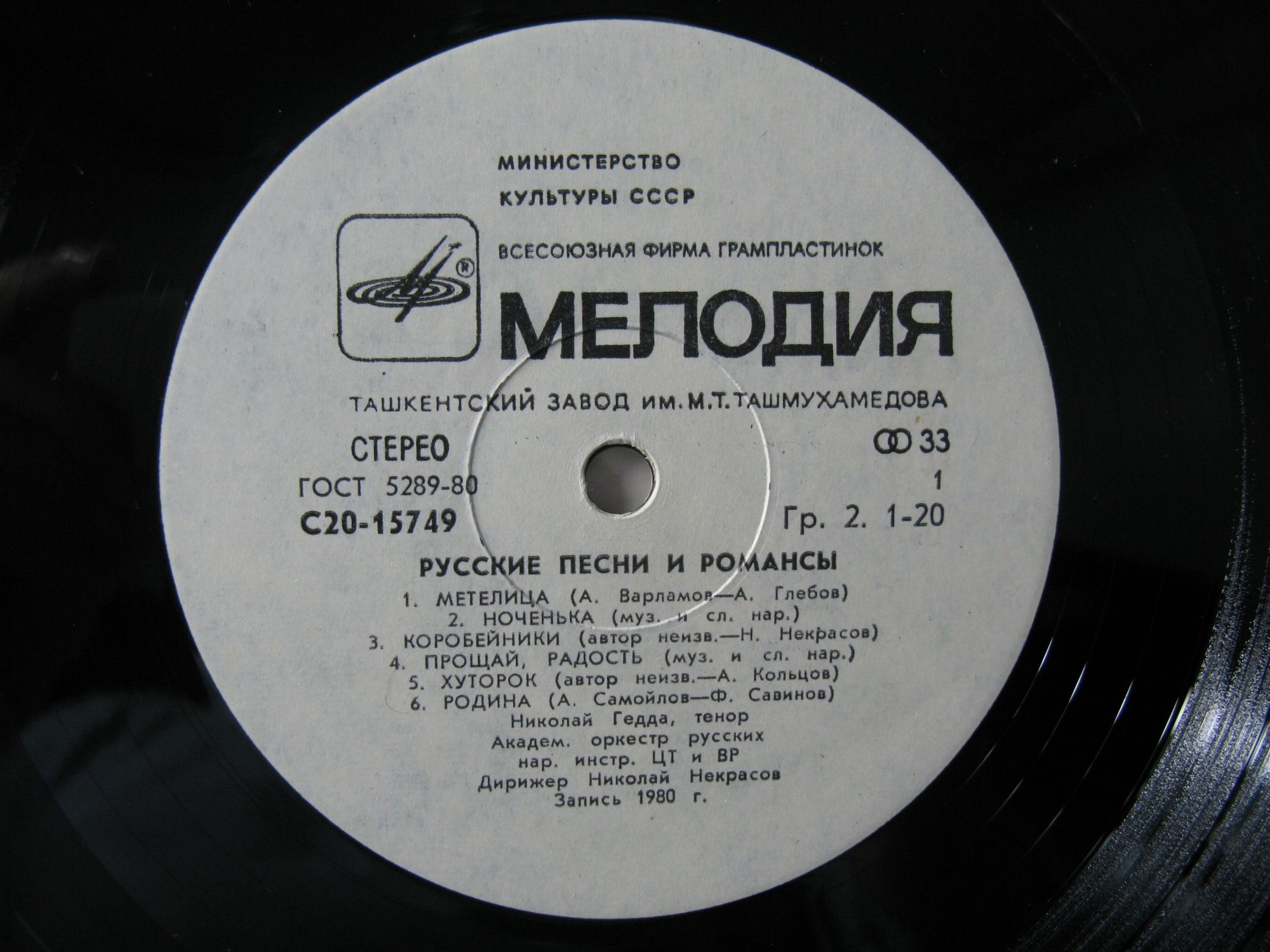 Николай ГЕДДА, тенор. Русские песни и романсы