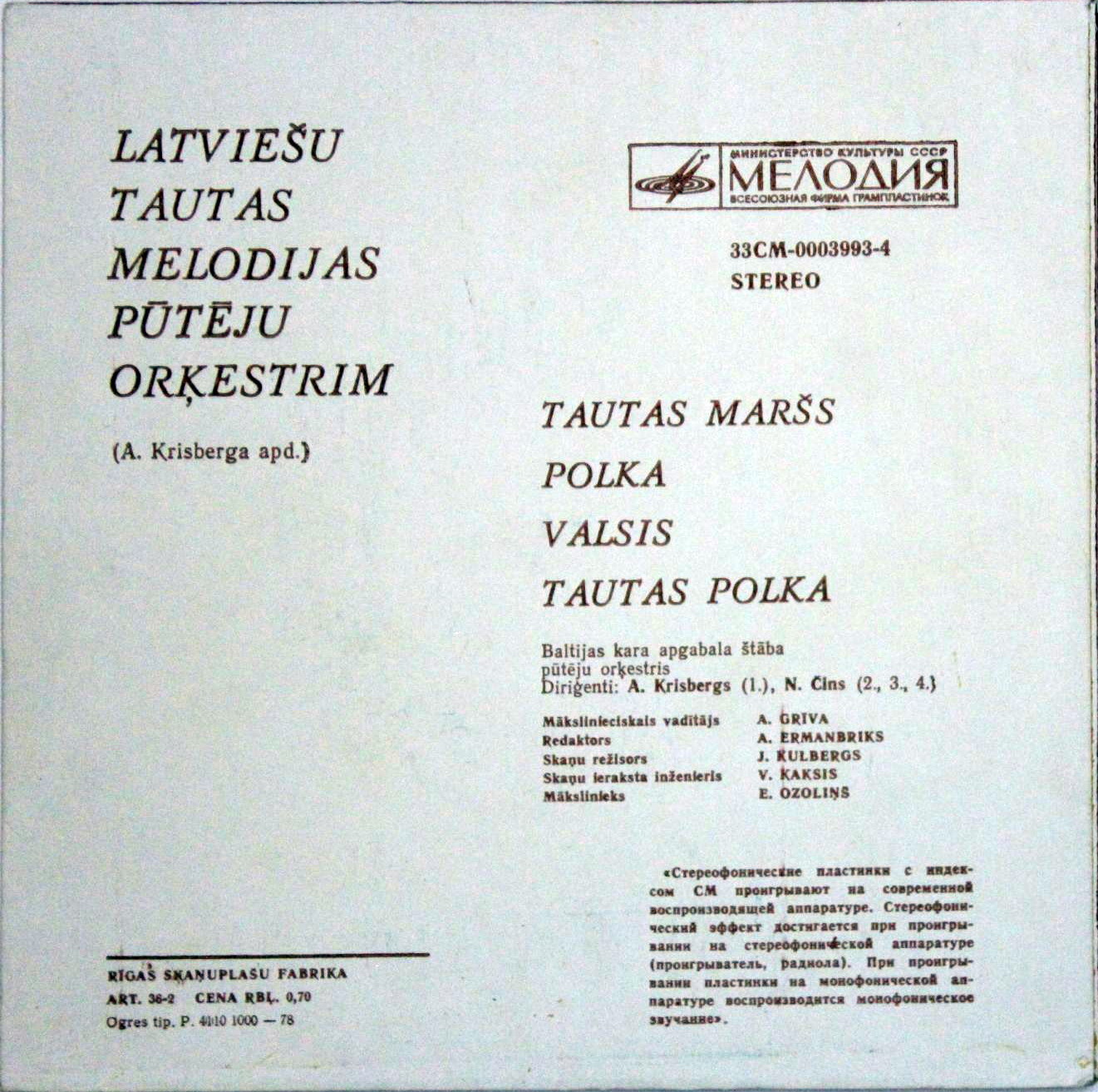 Духовой оркестр Прибалтийского военного округа. Народные мелодии