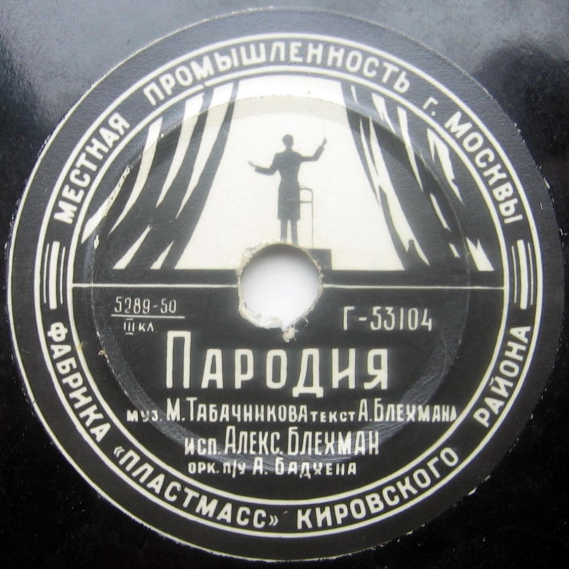 Александр Блехман — Куплеты с трубой / Пародия