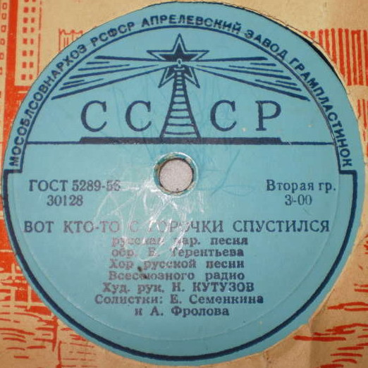 Хор русской песни ВР - Вот кто-то с горочки спустился // Т. Стрелкова - Называют меня некрасивою
