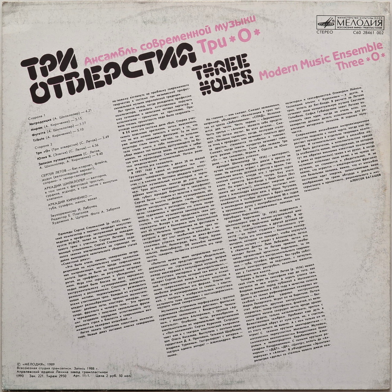 Ансамбль современной музыки "Три О". «Три отверстия»