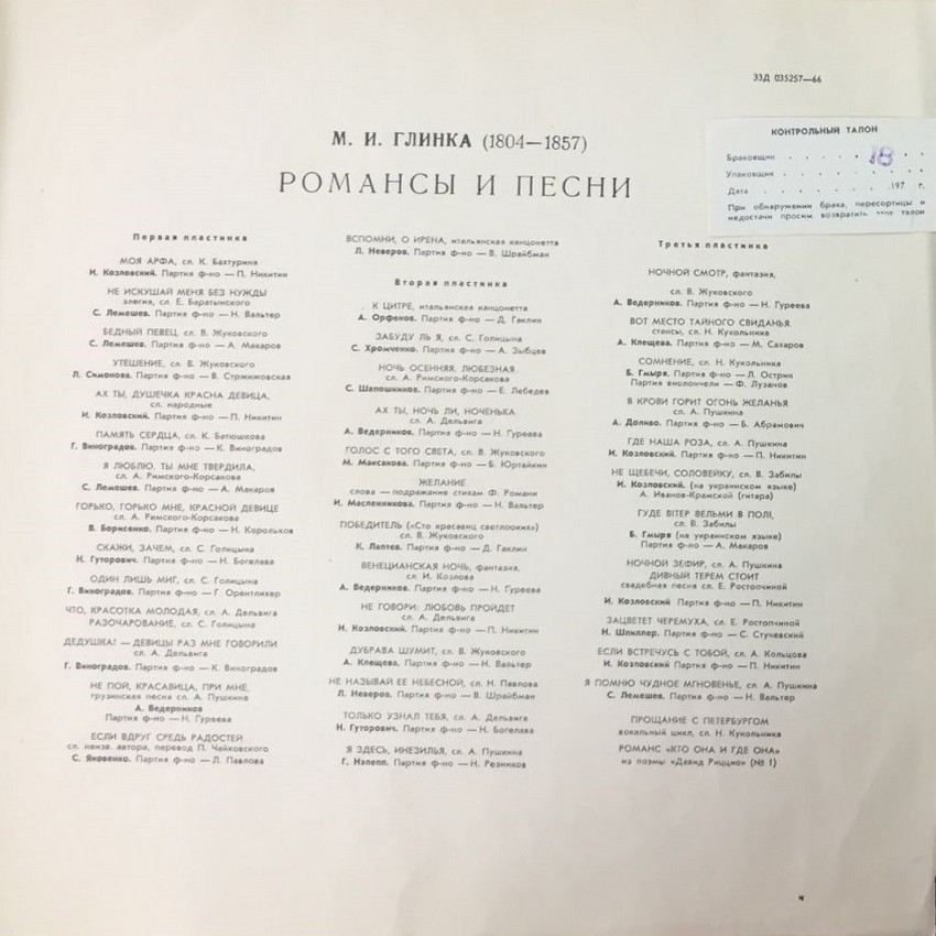 М. ГЛИНКА (1804–1857): Романсы и песни (1/5)