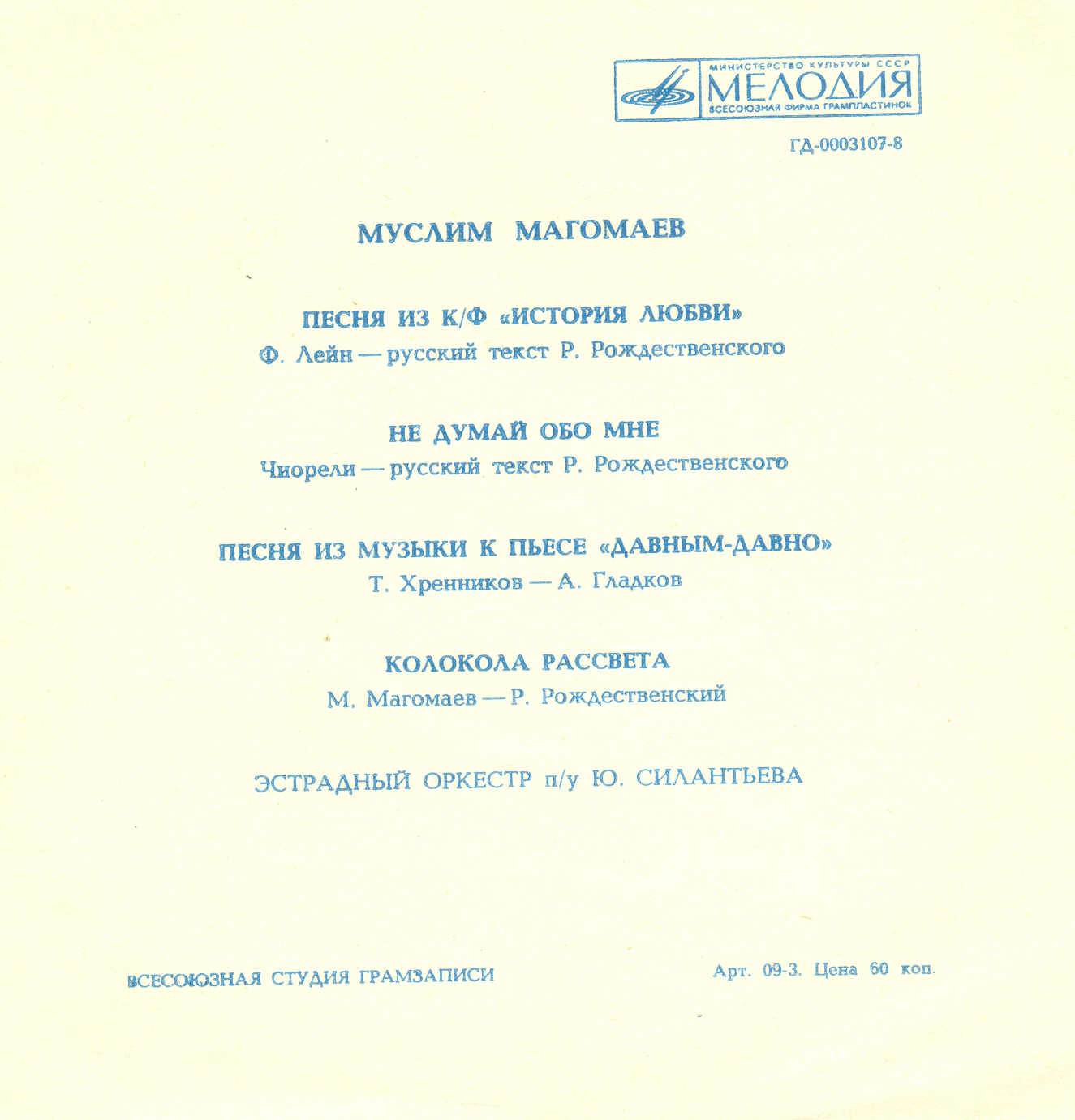 Муслим Магомаев