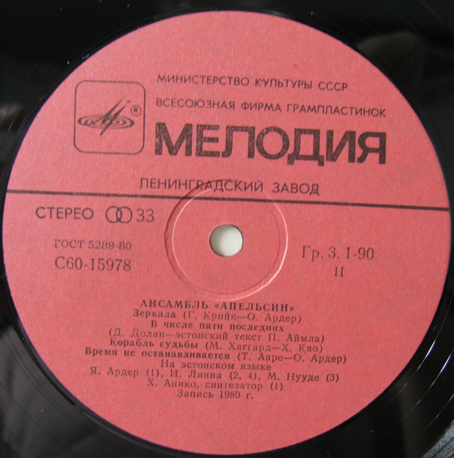 Ансамбль "Апельсин"