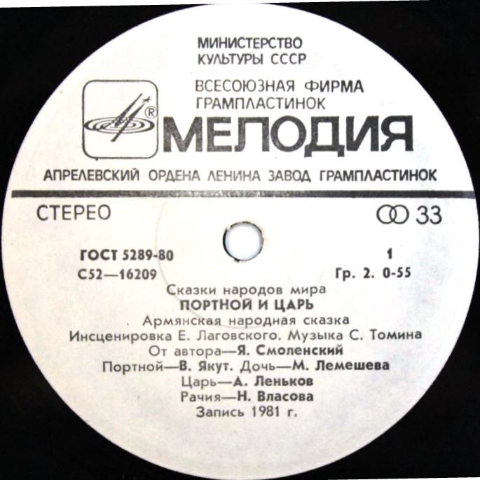 Портной и царь (армянская сказка)
