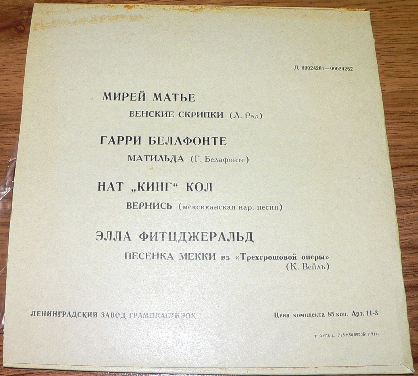 Мастера зарубежной эстрады