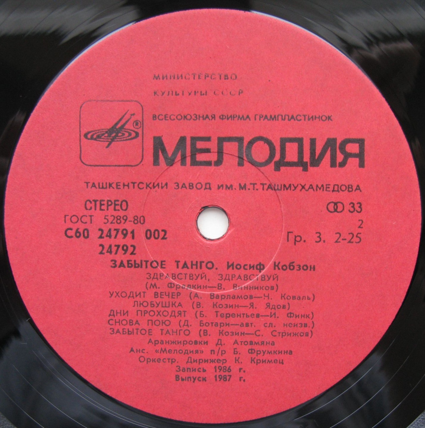 Иосиф Кобзон - Забытое танго