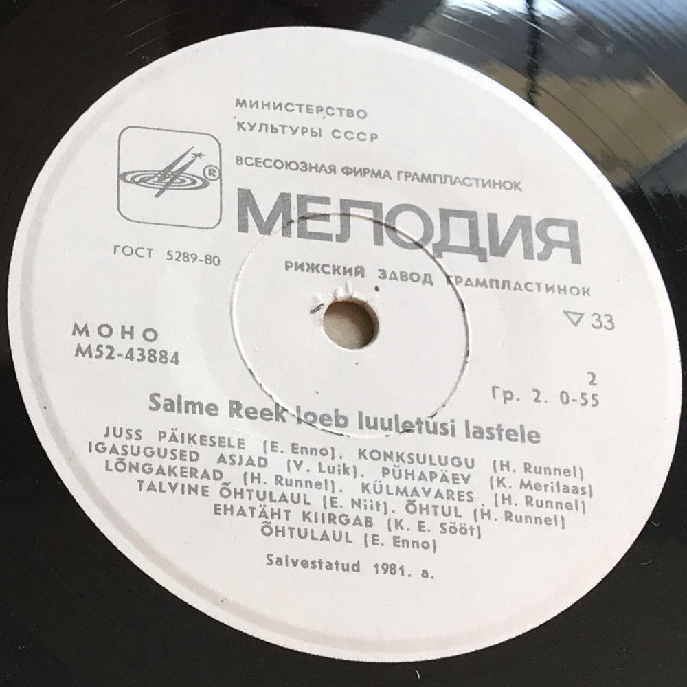 Детские стихи читает Салме Реэк