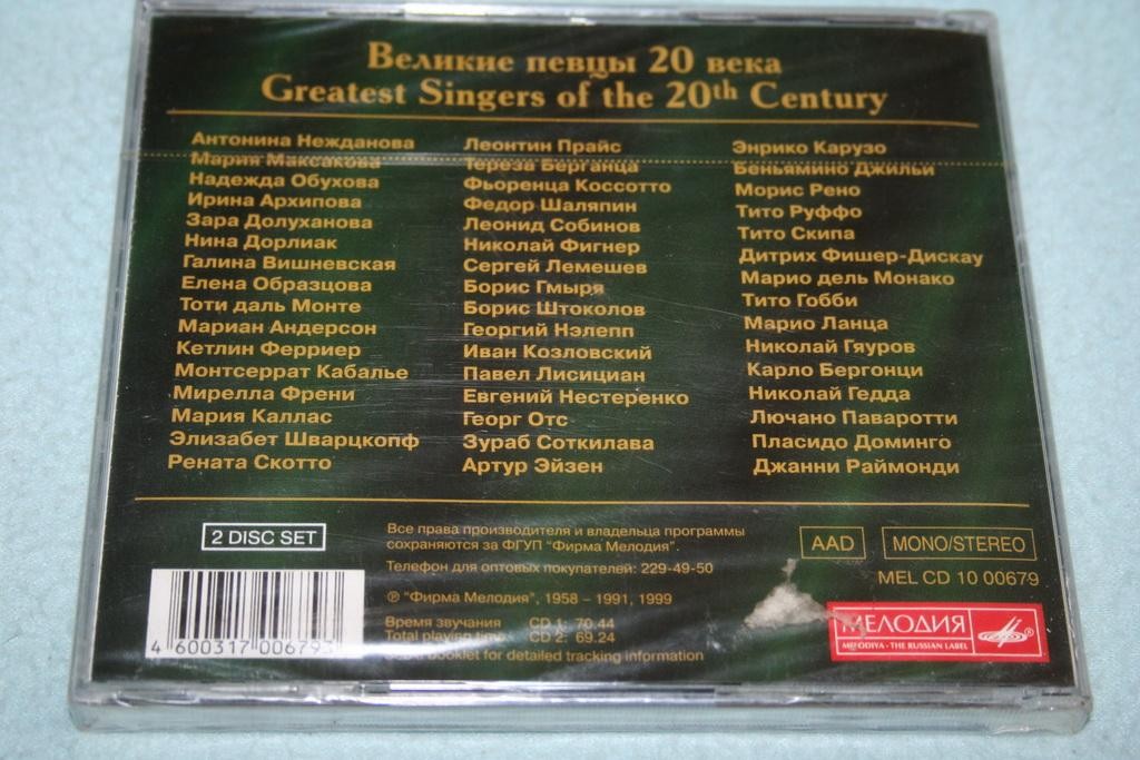 Великие певцы ХХ века