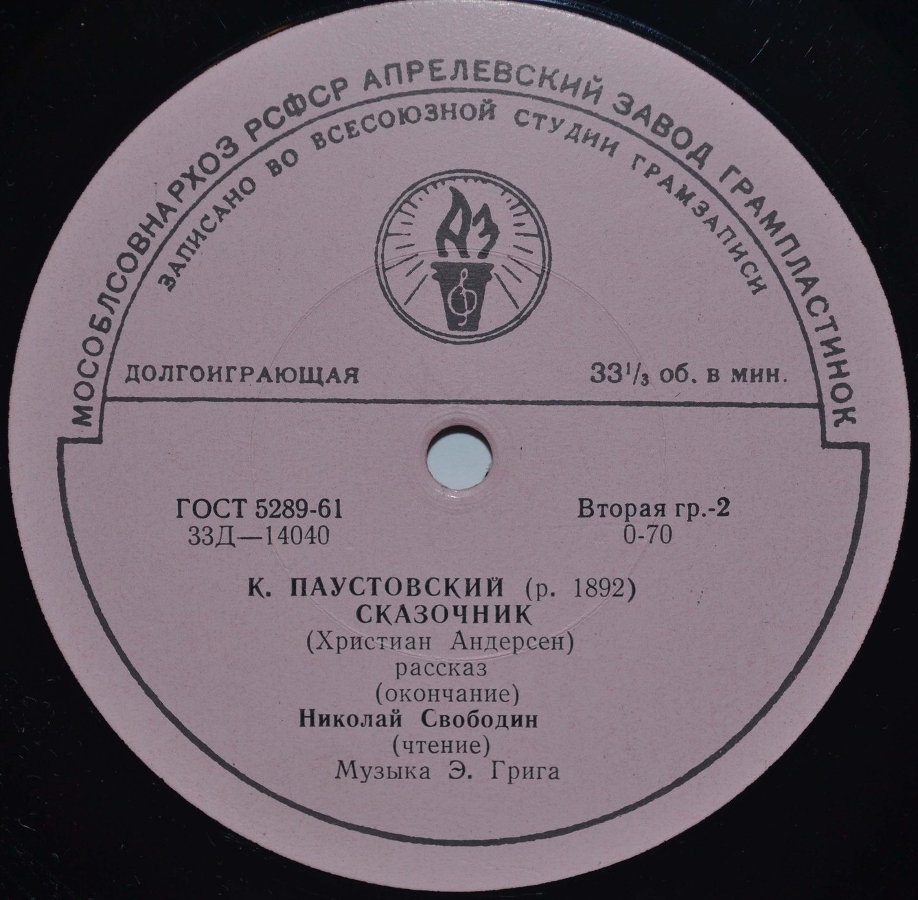 К. ПАУСТОВСКИЙ (1892-1968) "Сказочник (Христиан Андерсен)": рассказ (Н. Свободин)