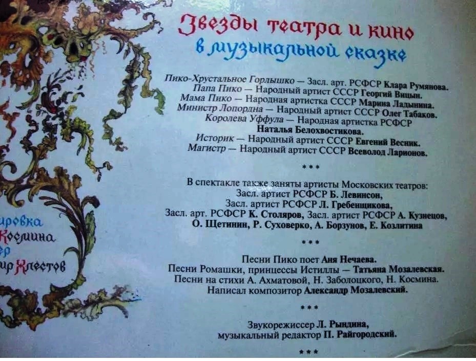 Николай Космин. Пико-Хрустальное горлышко