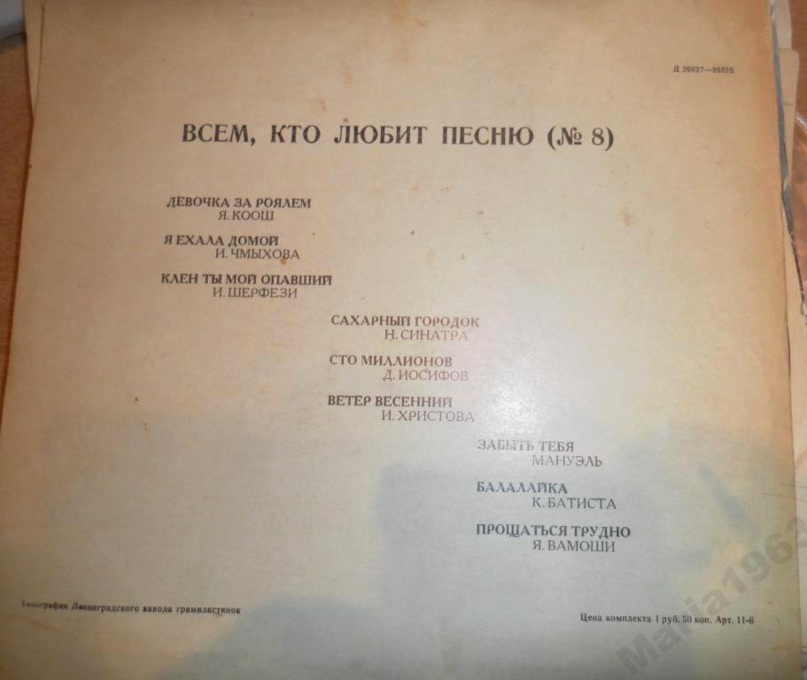 Всем, кто любит песню (№ 8)