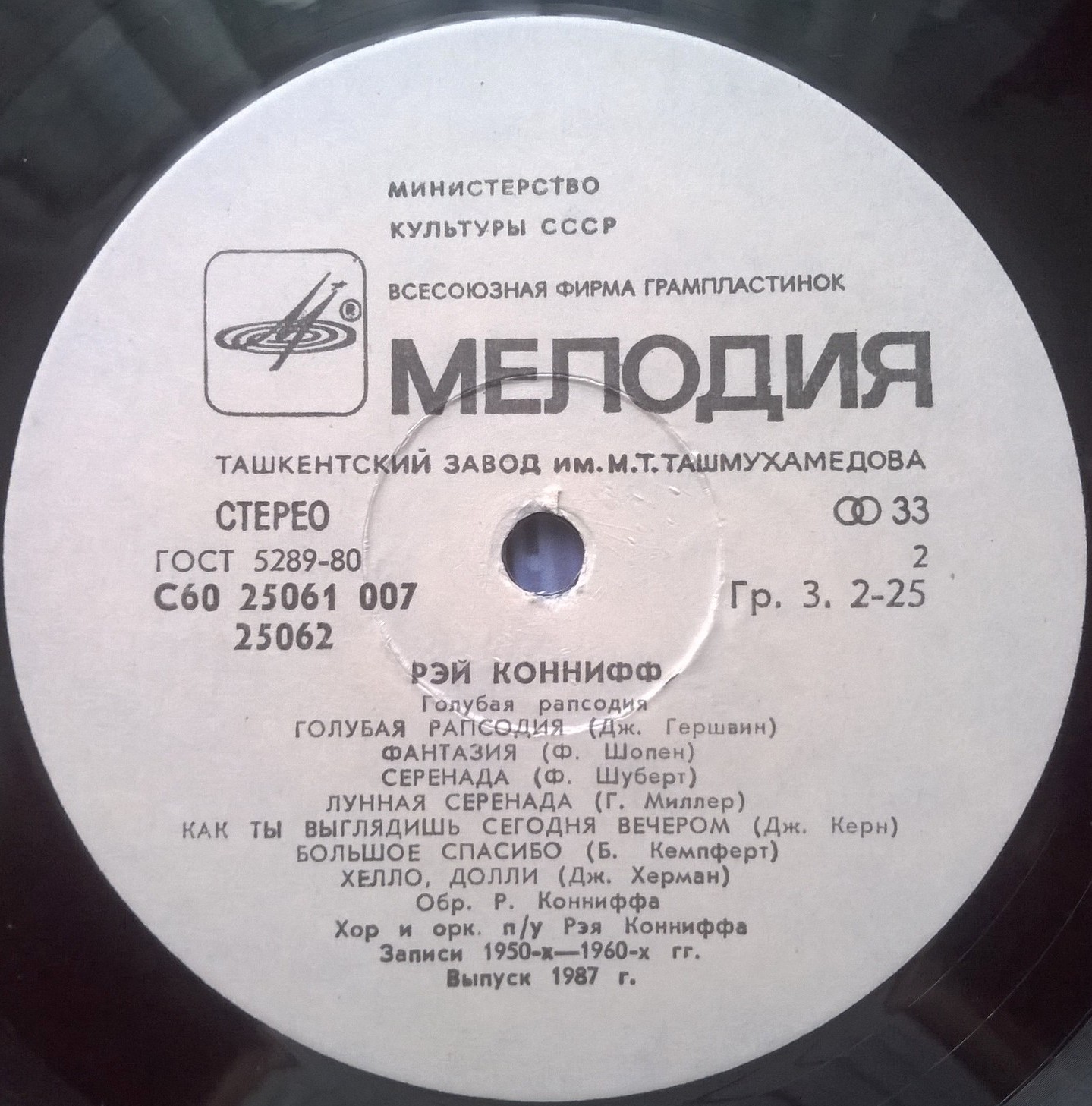 Рэй КОННИФФ «Голубая рапсодия»