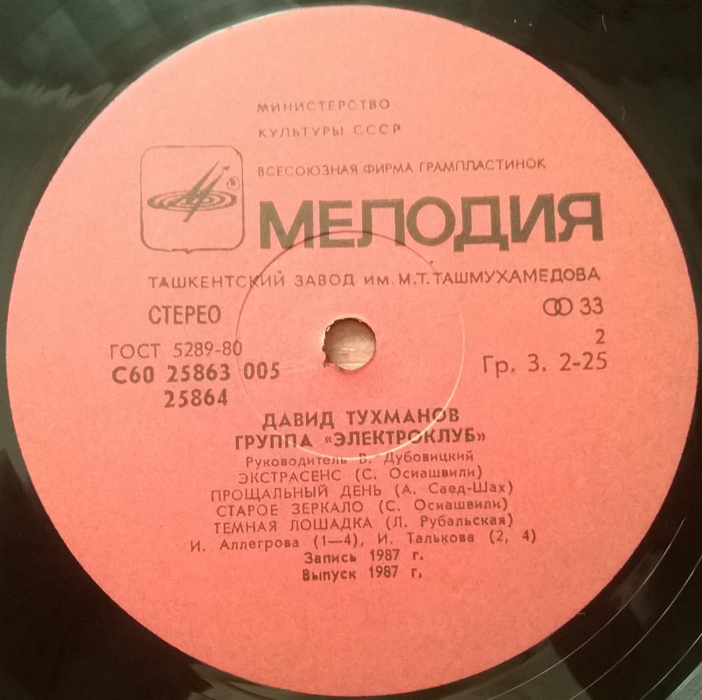 Давид Тухманов. Группа "Электроклуб"