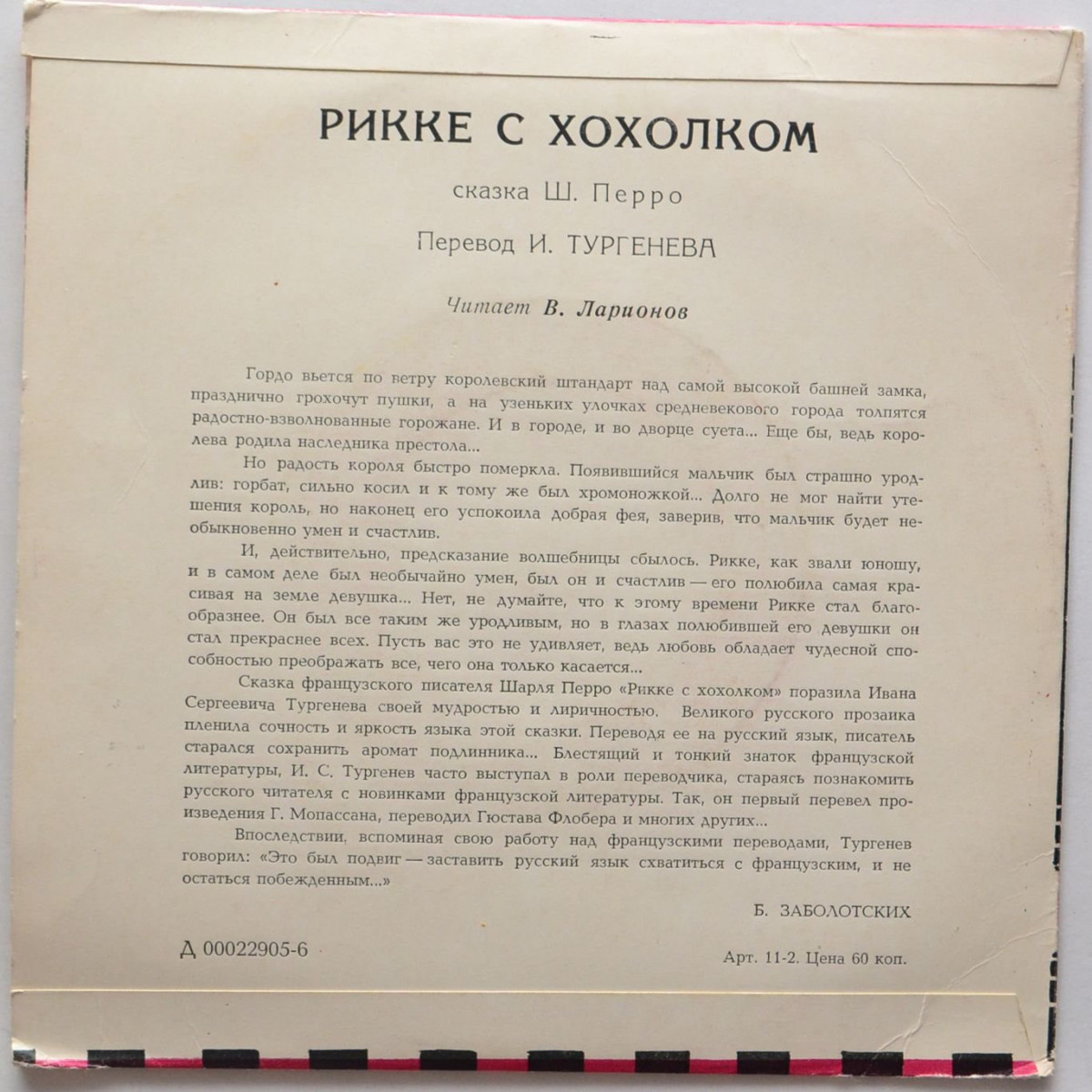 Ш. Перро - Рикке с хохолком (сказка)