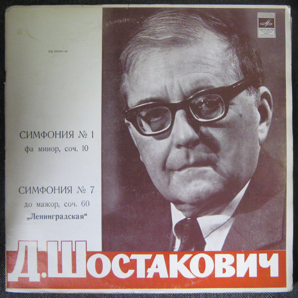 Д. ШОСТАКОВИЧ Симфонии № 1, № 7 (А. Тосканини)
