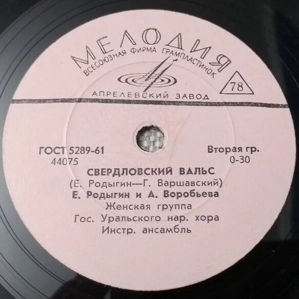 Свердловский вальс / Мужские страдания