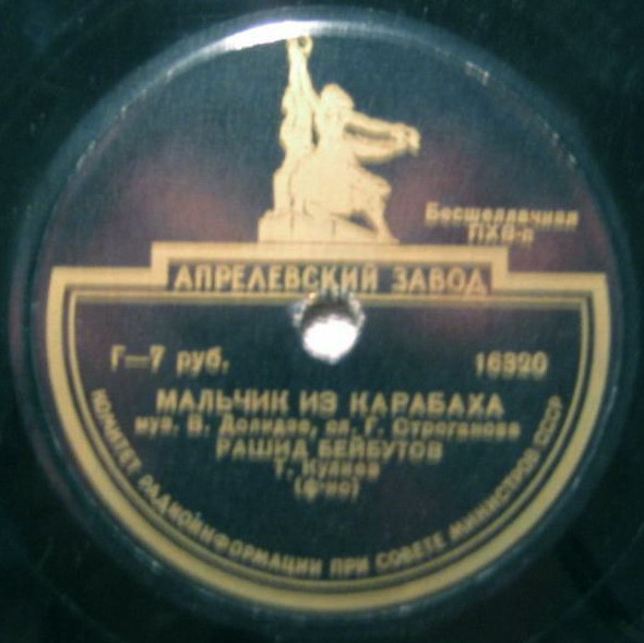 Рашид Бейбутов — Мальчик из Карабаха / Насреддин и его тень