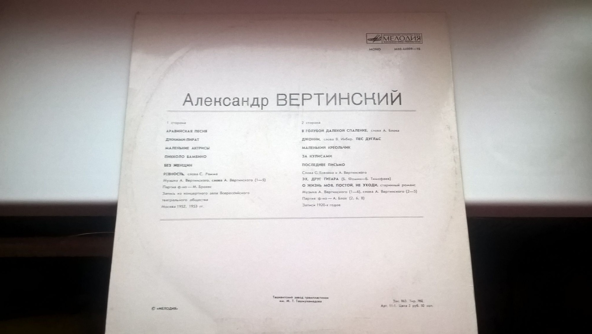 Александр Вертинский