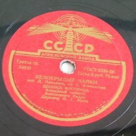 Л. Кострица — Мама / Белокрылые чайки