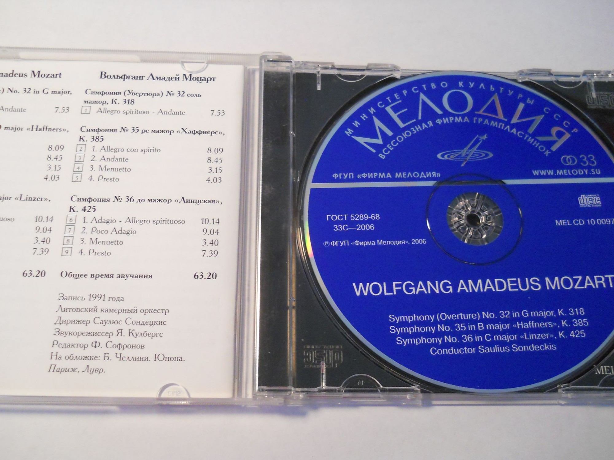 Моцарт. Симфонии №32, 35, 36
