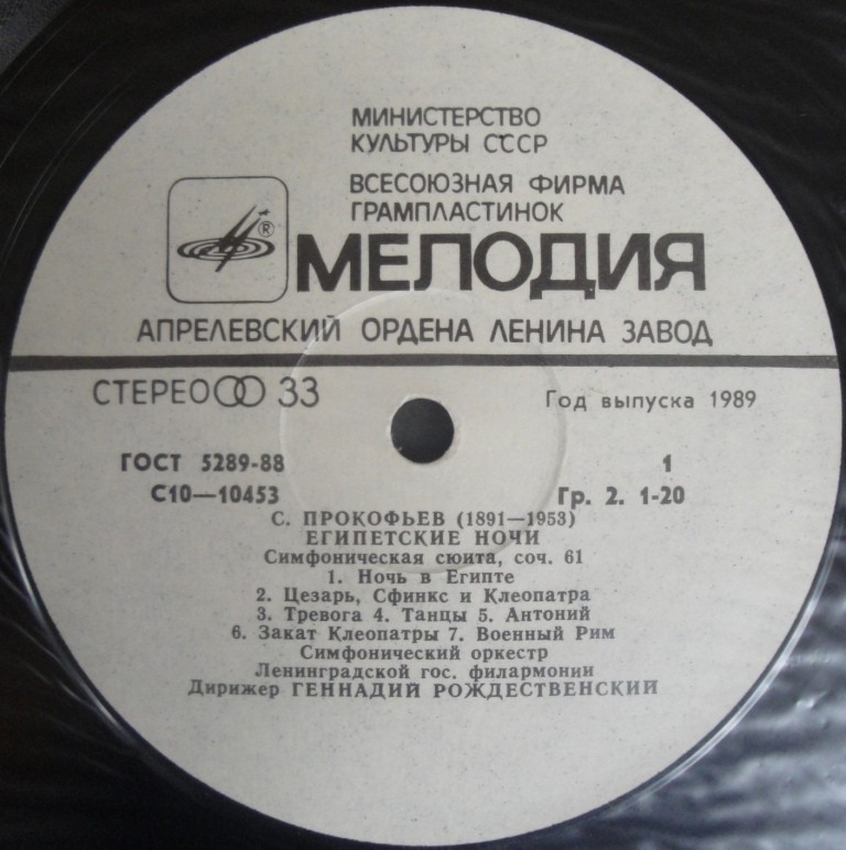 С. ПРОКОФЬЕВ: Египетские ночи, На Днепре (Г. Рождественский)