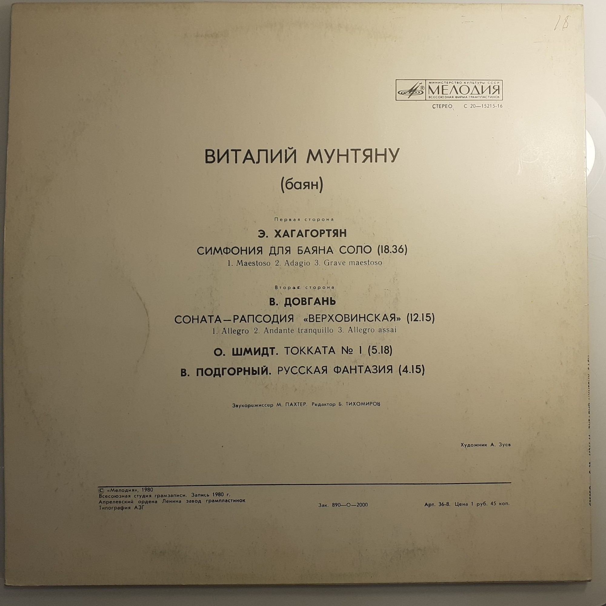 Виталий МУНТЯНУ (баян)