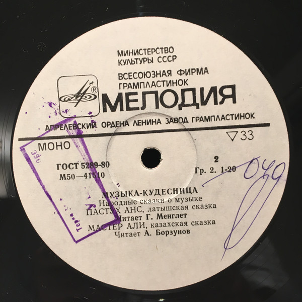 Музыка-кудесница (народные сказки о музыке)