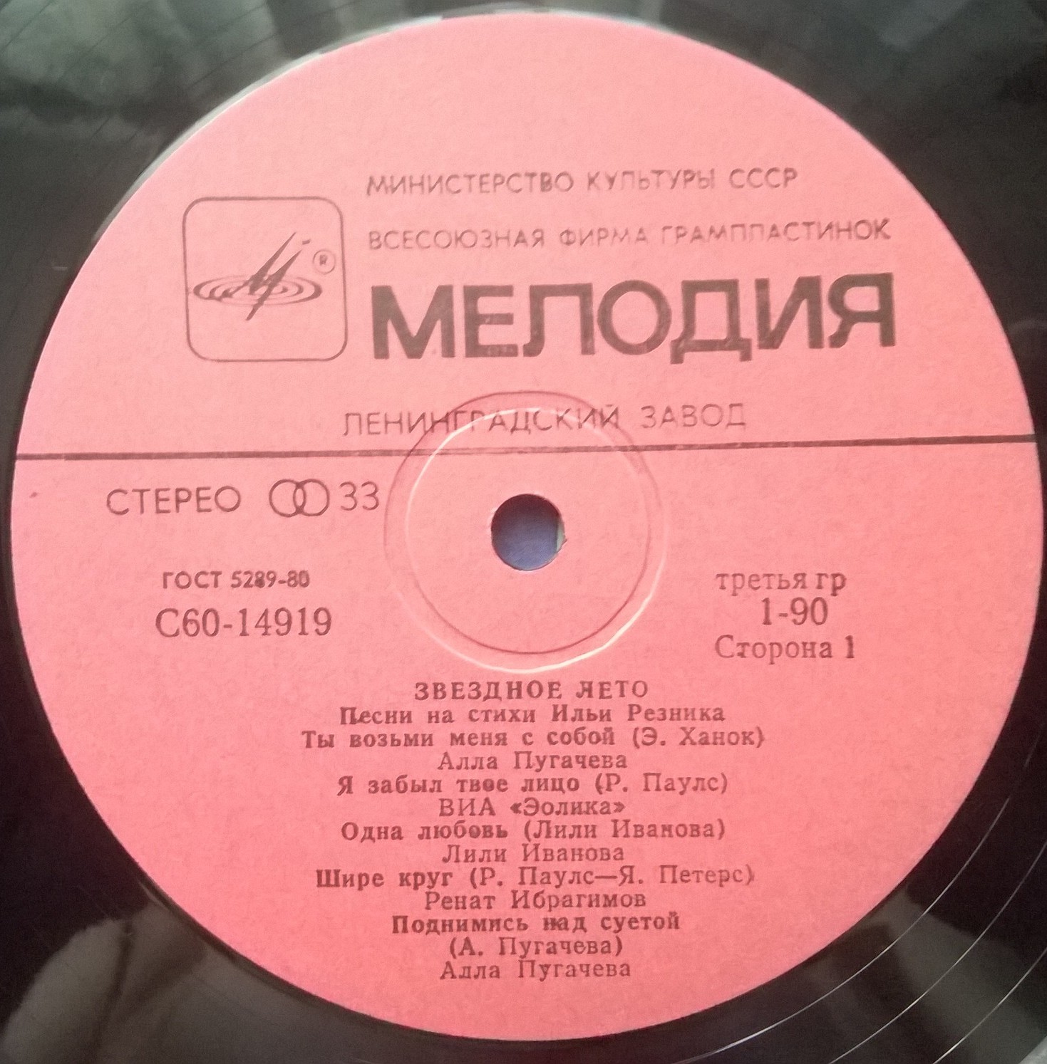 Звездное лето. Песни на стихи Ильи Резника