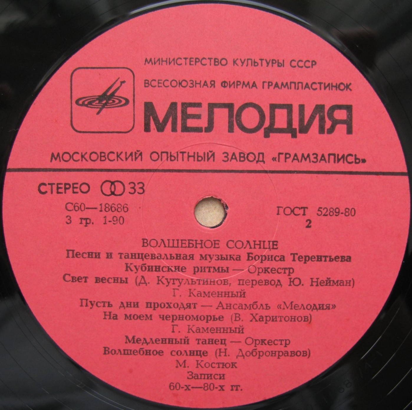 «Волшебное солнце». Песни и танцевальная музыка Бориса ТЕРЕНТЬЕВА