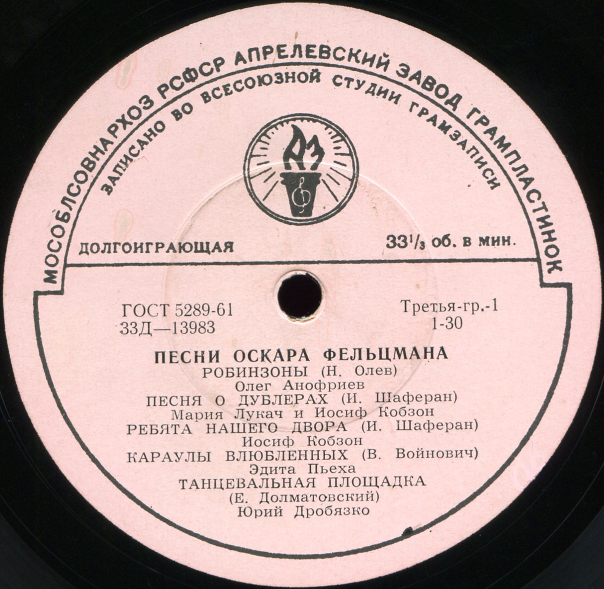 О. ФЕЛЬЦМАН (р. 1921) - Песни