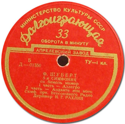 Ф. Шуберт: Симфония № 5 (СО ВР, Н. Рахлин)