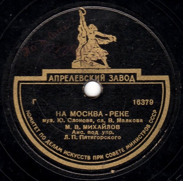 На Москва-реке / То березка, то рябинка