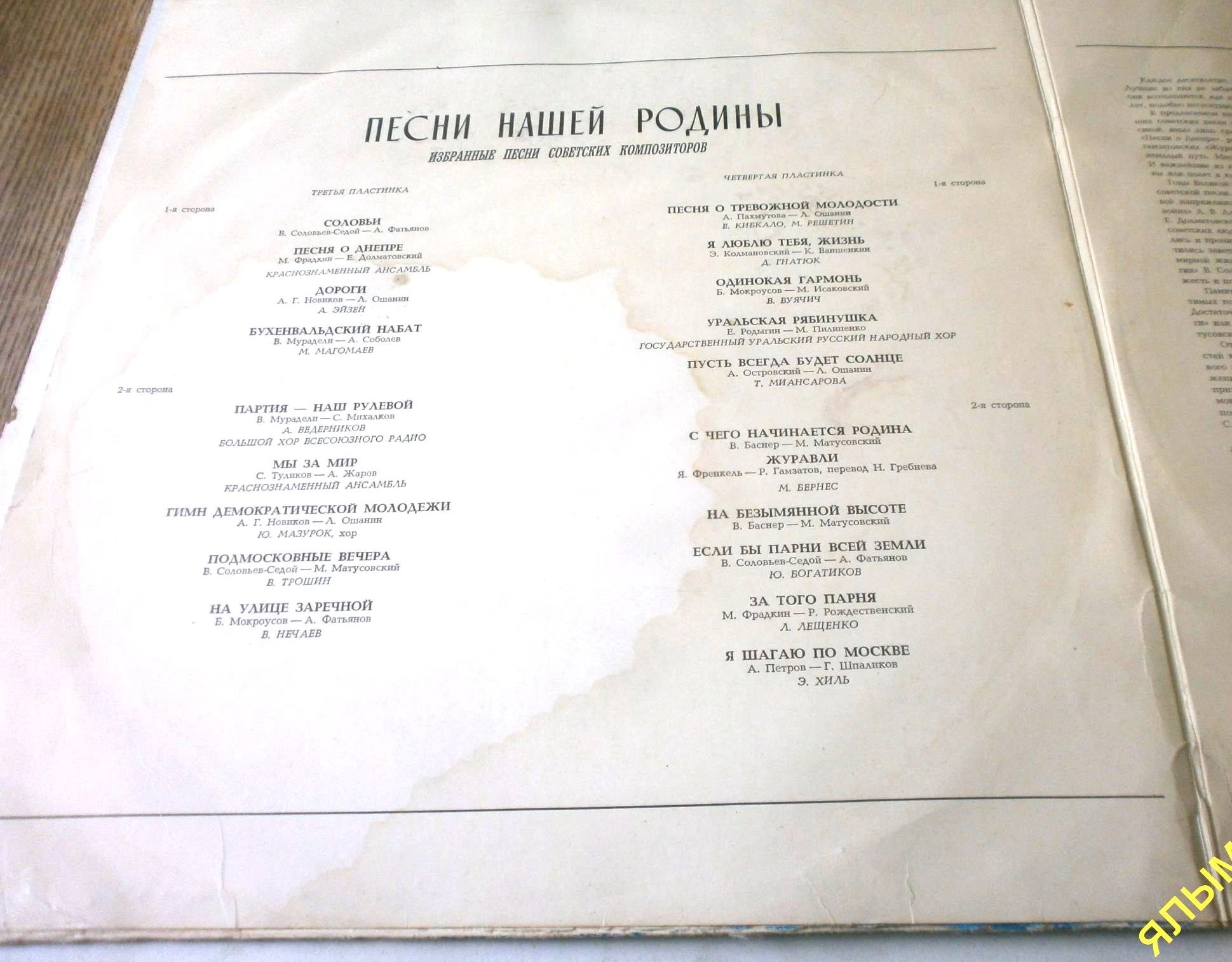 Песни нашей Родины. Избранные песни  советских композиторов (выпуск 2)