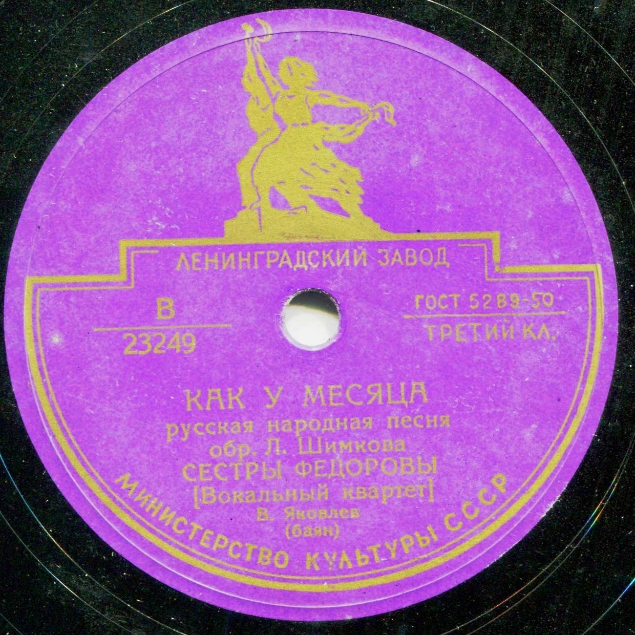 Сёстры Фёдоровы (вокальный квартет)