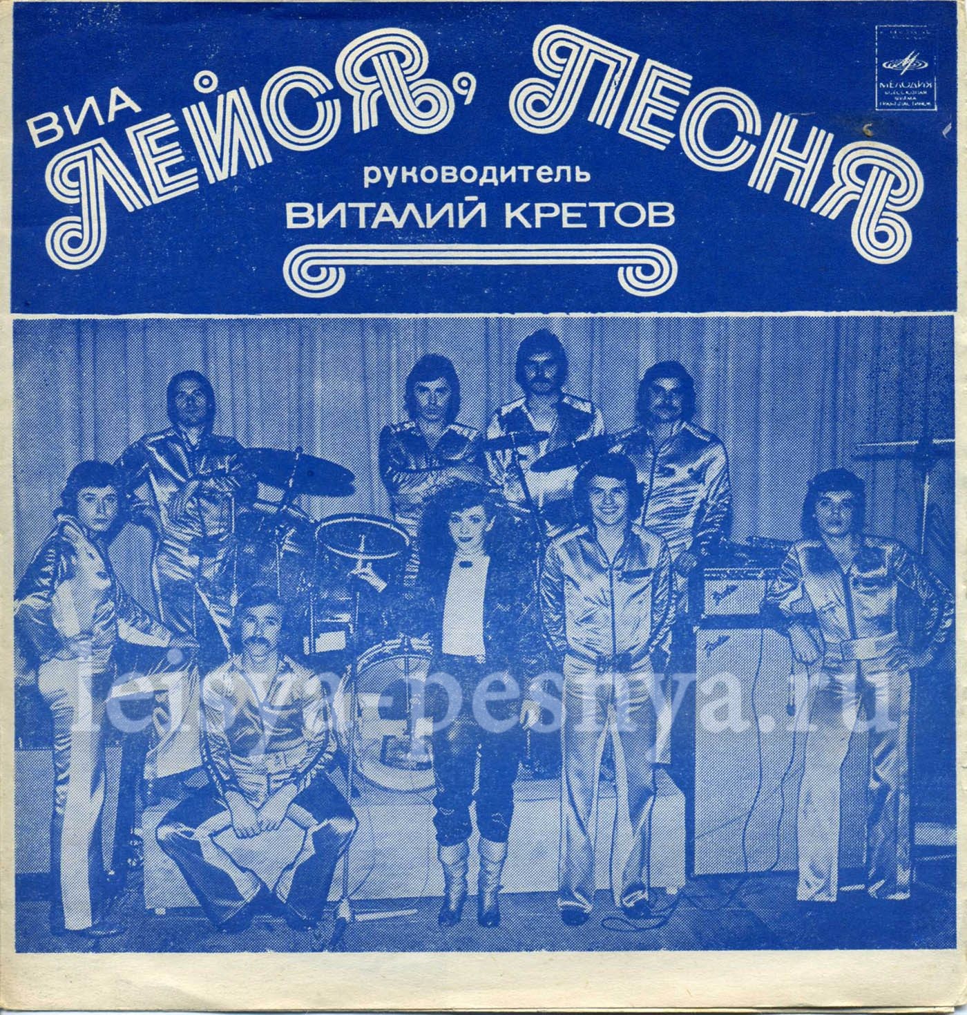 ВИА «Лейся, песня»