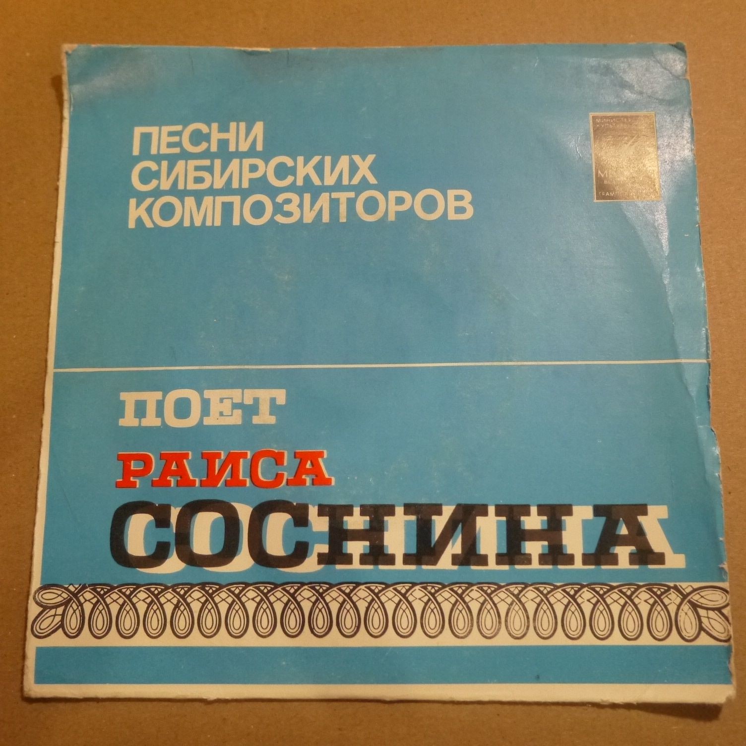 СОСНИНА Раиса. Песни А. и Г. Заволокиных: