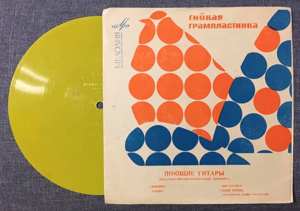 ВИА «Поющие гитары»