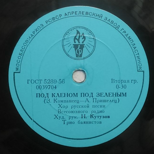 Хор русской песни Всесоюзного радио