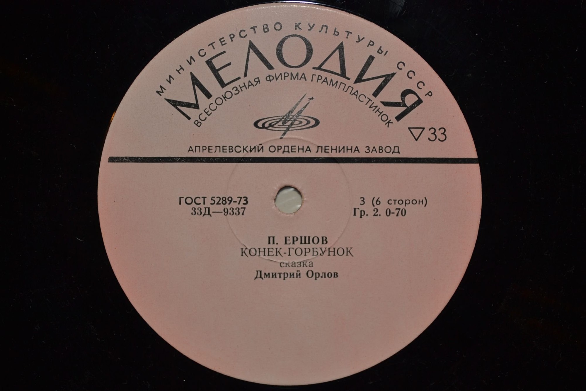 П. Ершов. «Конёк-горбунок»