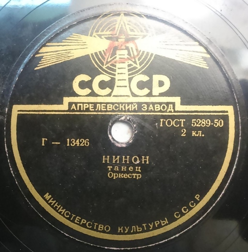 Оркестр — Брызги шампанского / Нинон