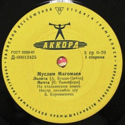 Муслим Магомаев — Итальянские песни