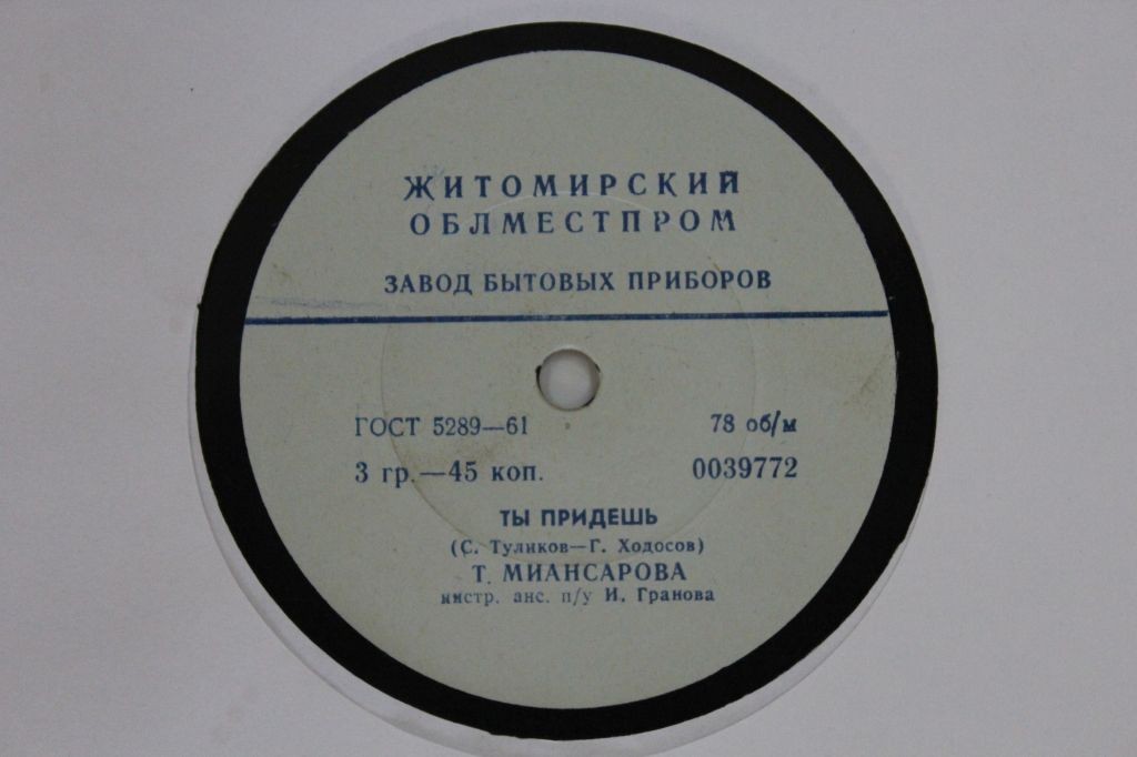 Тамара Миансарова - Ай люли / Ты придёшь