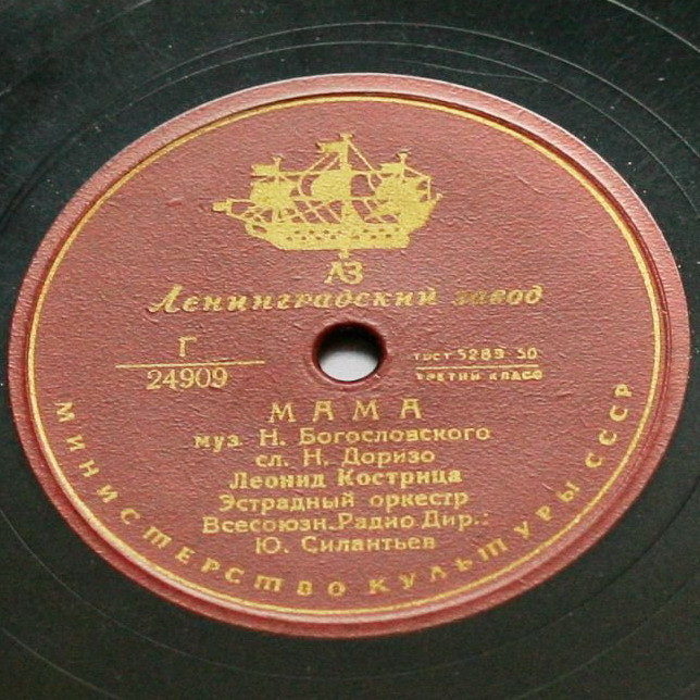 Л. Кострица — Мама / Белокрылые чайки