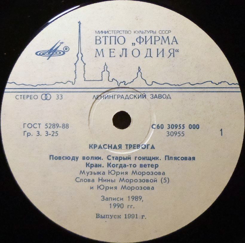 Юрий МОРОЗОВ. «Красная тревога»