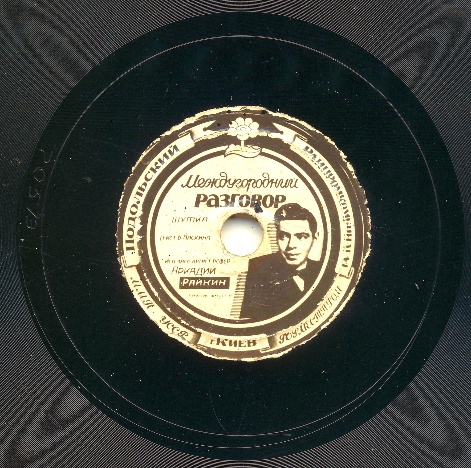 А. Райкин — Междугородний разговор // Тонкая рябина